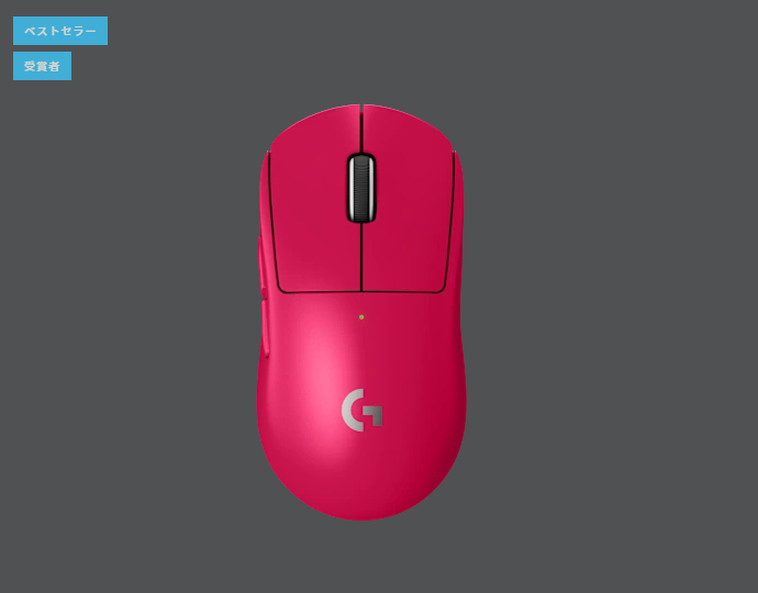 Logicool G PRO X SUPERLIGHT 2 ゲーミングマウス